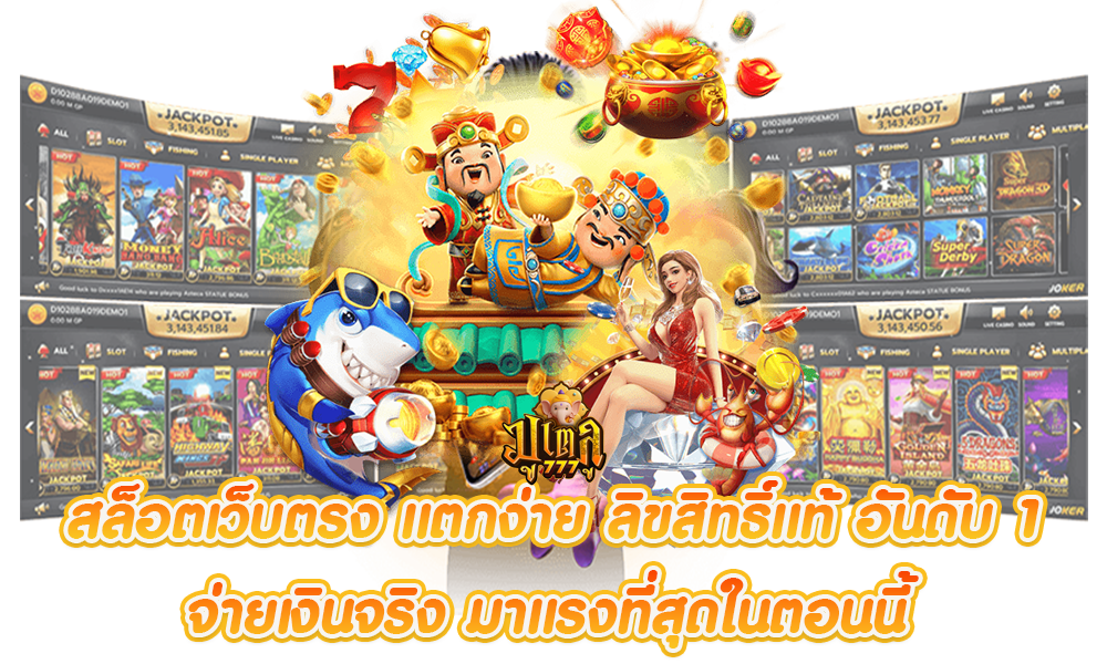 RAM เว็บพนันออนไลน์สมาทซิสเท็ม แรงทะลุพิกัด ฝากถอนไวใน 3 วินาที